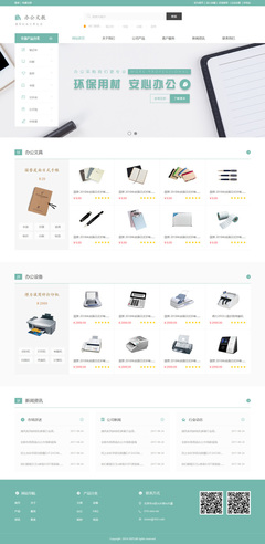 时尚办公用品企业网页模板 提升品味与效率的现代设计